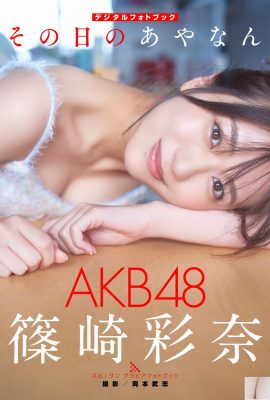 [篠崎彩奈] اولین عکس آزاد شده یار بت پر از صداقت است (56P)