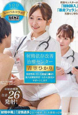 (ویدئو) Hikari Aozora مرکز درمان بهبود وابستگی به انزال یک پزشک تازه کار که از میل جنسی غیر طبیعی رنج می برد (31P)