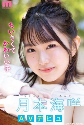 (GIF) Tsukimoto Misaki تازه وارد 142cm حداقل دختر زیبا اولین AV با لبخند! گربه کوچک حساس … (19P)