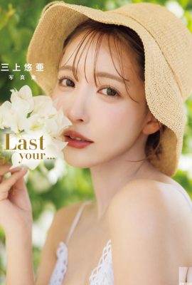 آلبوم عکس Mikami Yua “Last your…” アダルト آلبوم عکس (16P)