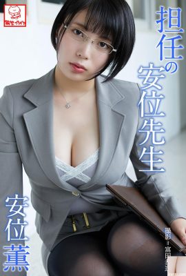 (An Wei Kaoru) معلم زن جذاب لباس می پوشد تا همه را مجذوب خود کند (48P)