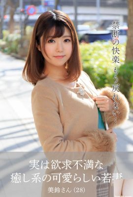 Misuzu Hinata یک همسر جوان بامزه که در واقع ناامید و آرامش بخش است (61P)