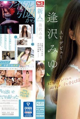 (GIF) تازه وارد NO.1STYLE Miyu Aizawa AV اولین انتقال AV Real idol، رکورد کامل (14P)