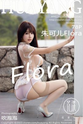 زو کیر – فلورا HuaYang جلد  0542 (83P)