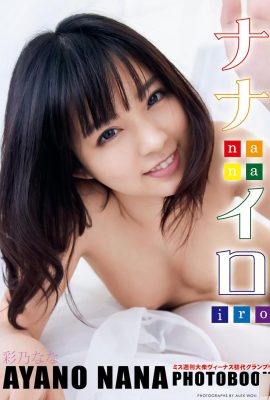 مجموعه عکس Nana Ayano Nanairo Deluxe Collector's Edition (98P)