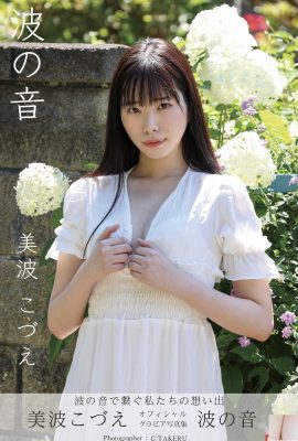 Kozue Minami – Sound of Waves Sound of Waves (57P)