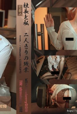 NANA RABBIT با طعم توت فرنگی “Office Ol · Desire Teacher” (42p)