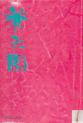 ستاره پورنو در کتابهای ura-kenjiyuan (54p)