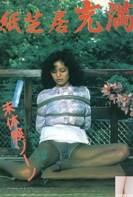 Rina Yamashita Porn Star در کتاب های Urabon-Kaishibai کامل منطقه غیر منتظره (52p)