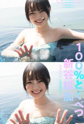 (Shintani Hikaru) لبخند شیرین من در نگاه اول عاشق است! غیرقابل تحمل است (22p)