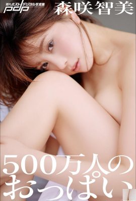 Morisaki Tomomi 5 میلیون Boobs Weekly Post Post Post Digital Photo (104p)