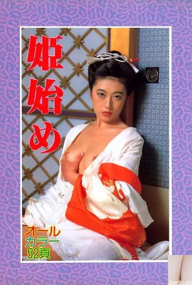 ستاره پورن در Urabon-Books Hime Hajime (56P)