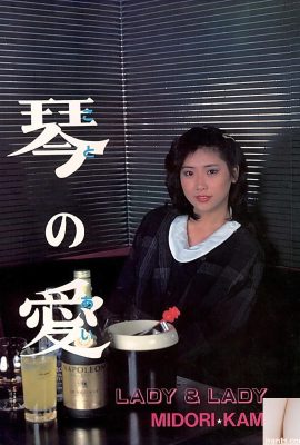 ستاره پورن در Urabon-Books Koto no Ai LADY و LADY MIDORI KAMIJO (47P