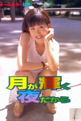 ستاره پورن در Urabon-Books چون شبی است که ماه می درخشد (52P)