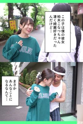 Konatsu Kashiwagi: دوست دخترم که تمیزی را دوست داشت توسط مردی میانسال در یک اتاق زباله بدبو کرم خورد… (21P)